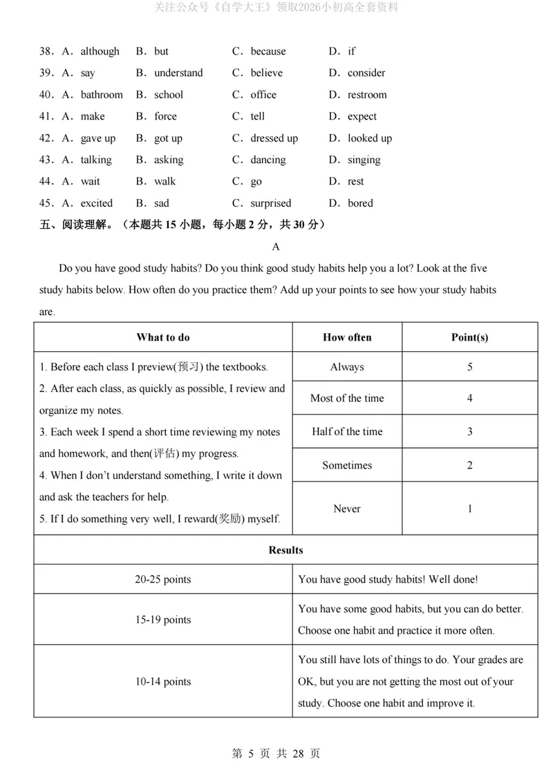 《人教9上英语第1次月考02U1-3_纯图版_初中全科目《第一次月考试卷》7-9年级上册_2026版初中《第一次月考》9年级上册（语数外）（人教、北师等多版本）_9年级英语上》第5页预览