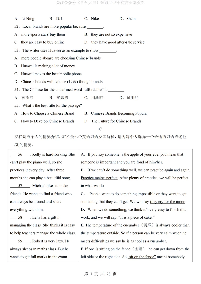 《人教9上英语第1次月考02U1-3_纯图版_初中全科目《第一次月考试卷》7-9年级上册_2026版初中《第一次月考》9年级上册（语数外）（人教、北师等多版本）_9年级英语上》第7页预览