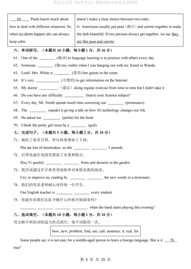 《人教9上英语第1次月考02U1-3_纯图版_初中全科目《第一次月考试卷》7-9年级上册_2026版初中《第一次月考》9年级上册（语数外）（人教、北师等多版本）_9年级英语上》第8页预览