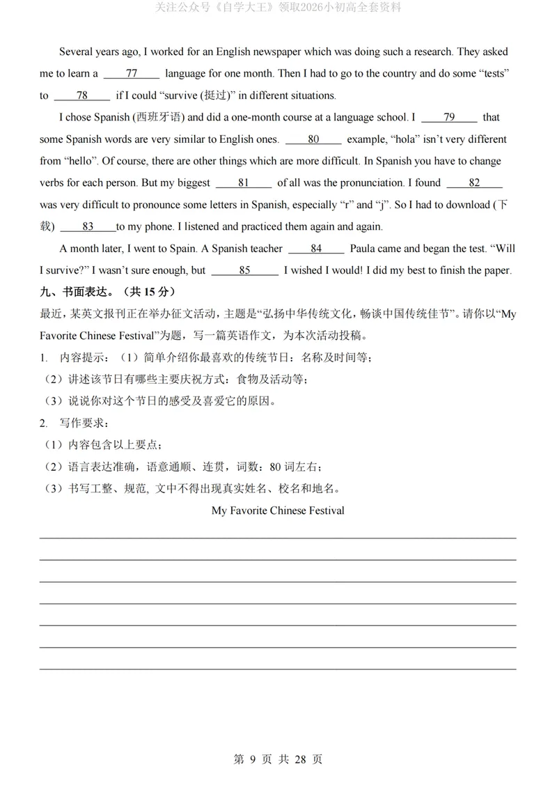 《人教9上英语第1次月考02U1-3_纯图版_初中全科目《第一次月考试卷》7-9年级上册_2026版初中《第一次月考》9年级上册（语数外）（人教、北师等多版本）_9年级英语上》第9页预览
