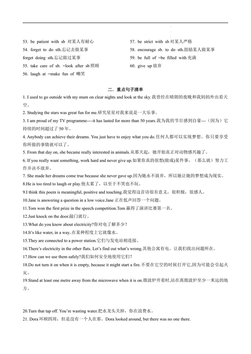 《专题1.重点短语句子清单及完成句子--2021-2022学年七年级下学期英语期末复习手册（牛津深圳版）（教师版）_初中全科目同步习题+精品试卷（7-9年级）_25秋初中英语《同步习题+精品试卷》》第2页预览