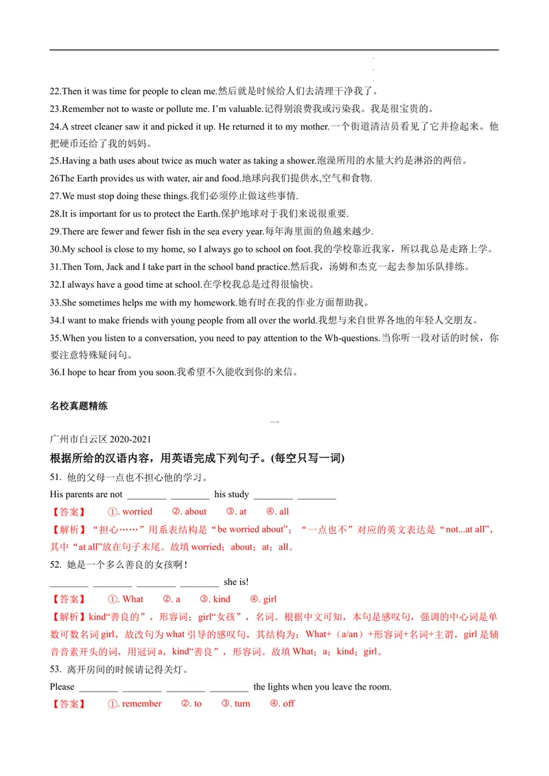 《专题1.重点短语句子清单及完成句子--2021-2022学年七年级下学期英语期末复习手册（牛津深圳版）（教师版）_初中全科目同步习题+精品试卷（7-9年级）_25秋初中英语《同步习题+精品试卷》》第3页预览