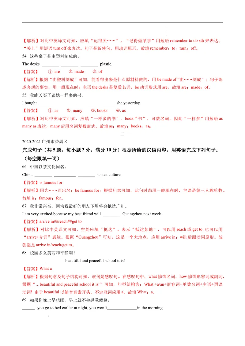 《专题1.重点短语句子清单及完成句子--2021-2022学年七年级下学期英语期末复习手册（牛津深圳版）（教师版）_初中全科目同步习题+精品试卷（7-9年级）_25秋初中英语《同步习题+精品试卷》》第4页预览