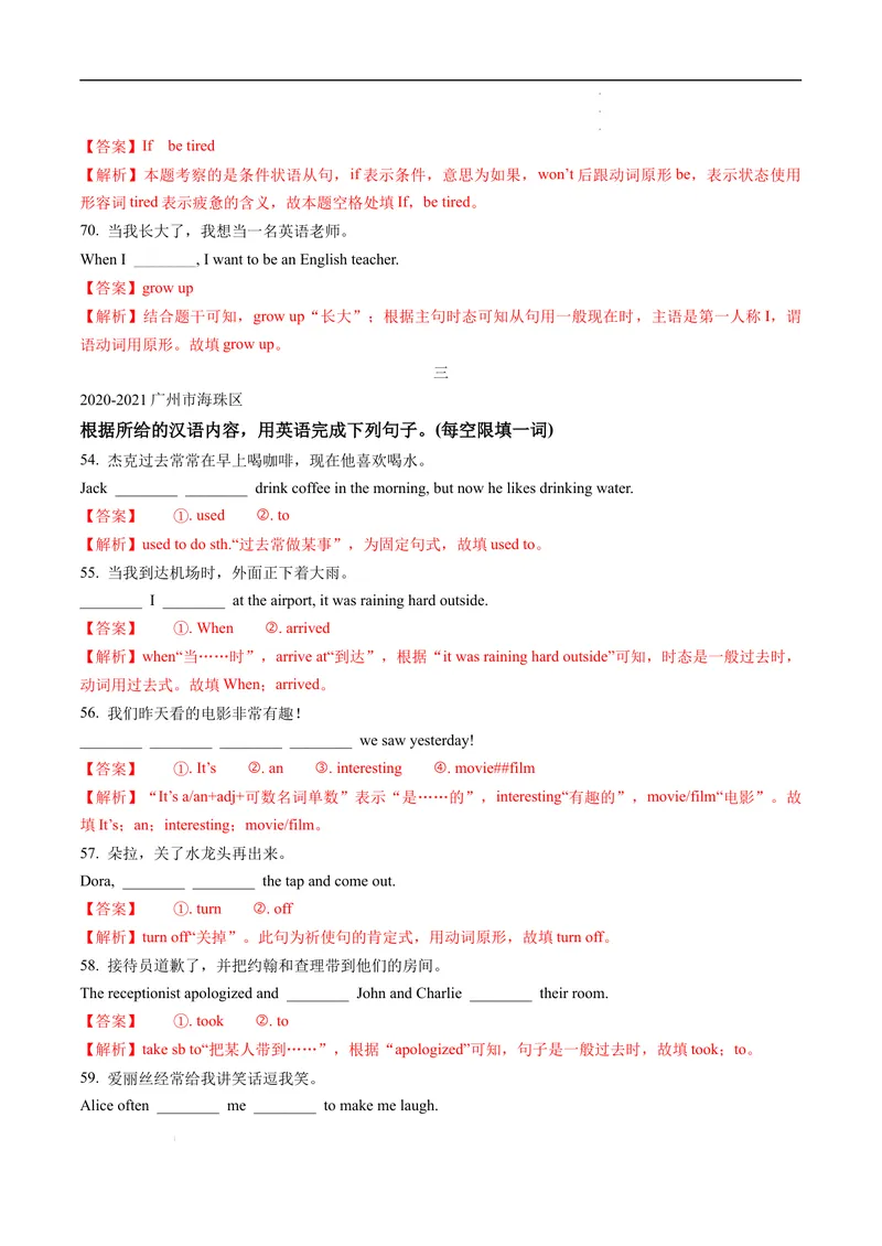 《专题1.重点短语句子清单及完成句子--2021-2022学年七年级下学期英语期末复习手册（牛津深圳版）（教师版）_初中全科目同步习题+精品试卷（7-9年级）_25秋初中英语《同步习题+精品试卷》》第5页预览
