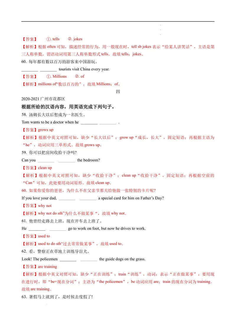 《专题1.重点短语句子清单及完成句子--2021-2022学年七年级下学期英语期末复习手册（牛津深圳版）（教师版）_初中全科目同步习题+精品试卷（7-9年级）_25秋初中英语《同步习题+精品试卷》》第6页预览
