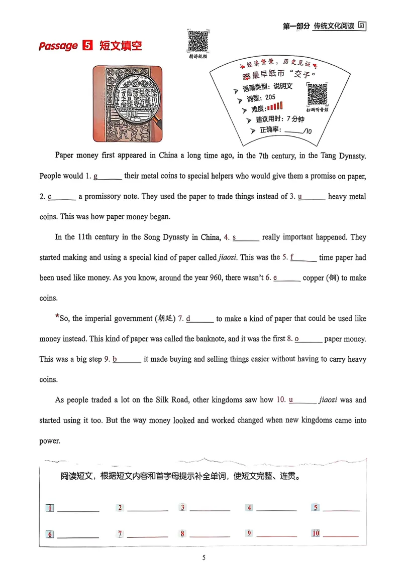 《八年级传统文化阅读与写作_初中全科目同步习题+精品试卷(7-9年级)_25秋初中英语《同步习题+精品试卷》_初中英语(人教版)7-9上下册_初中英语7-9年级上册_《传统文化阅读与写作》25秋》第10页预览