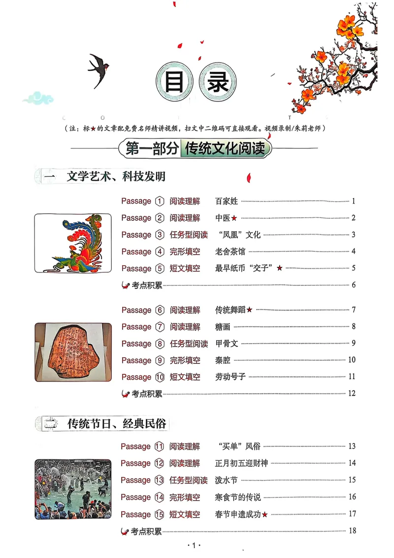 《八年级传统文化阅读与写作_初中全科目同步习题+精品试卷(7-9年级)_25秋初中英语《同步习题+精品试卷》_初中英语(人教版)7-9上下册_初中英语7-9年级上册_《传统文化阅读与写作》25秋》第2页预览
