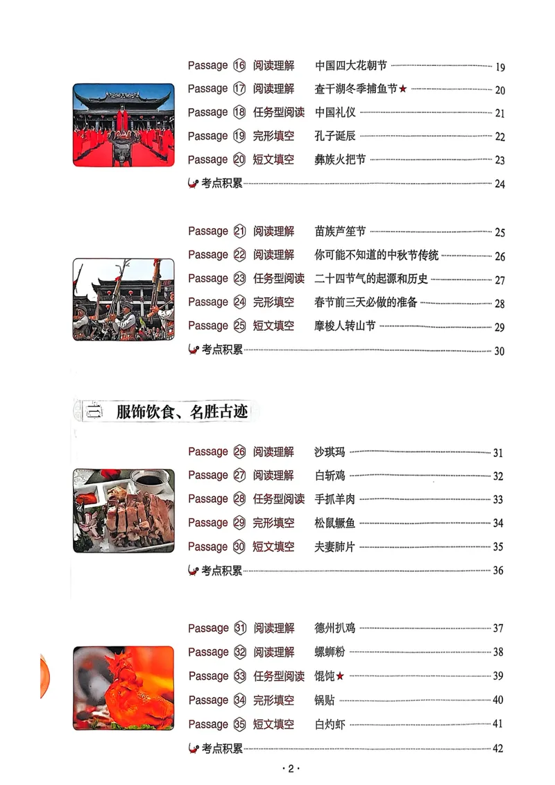 《八年级传统文化阅读与写作_初中全科目同步习题+精品试卷(7-9年级)_25秋初中英语《同步习题+精品试卷》_初中英语(人教版)7-9上下册_初中英语7-9年级上册_《传统文化阅读与写作》25秋》第3页预览