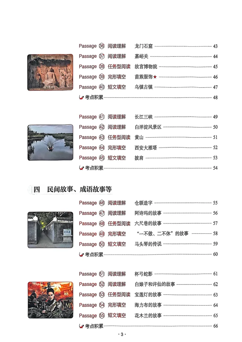 《八年级传统文化阅读与写作_初中全科目同步习题+精品试卷(7-9年级)_25秋初中英语《同步习题+精品试卷》_初中英语(人教版)7-9上下册_初中英语7-9年级上册_《传统文化阅读与写作》25秋》第4页预览