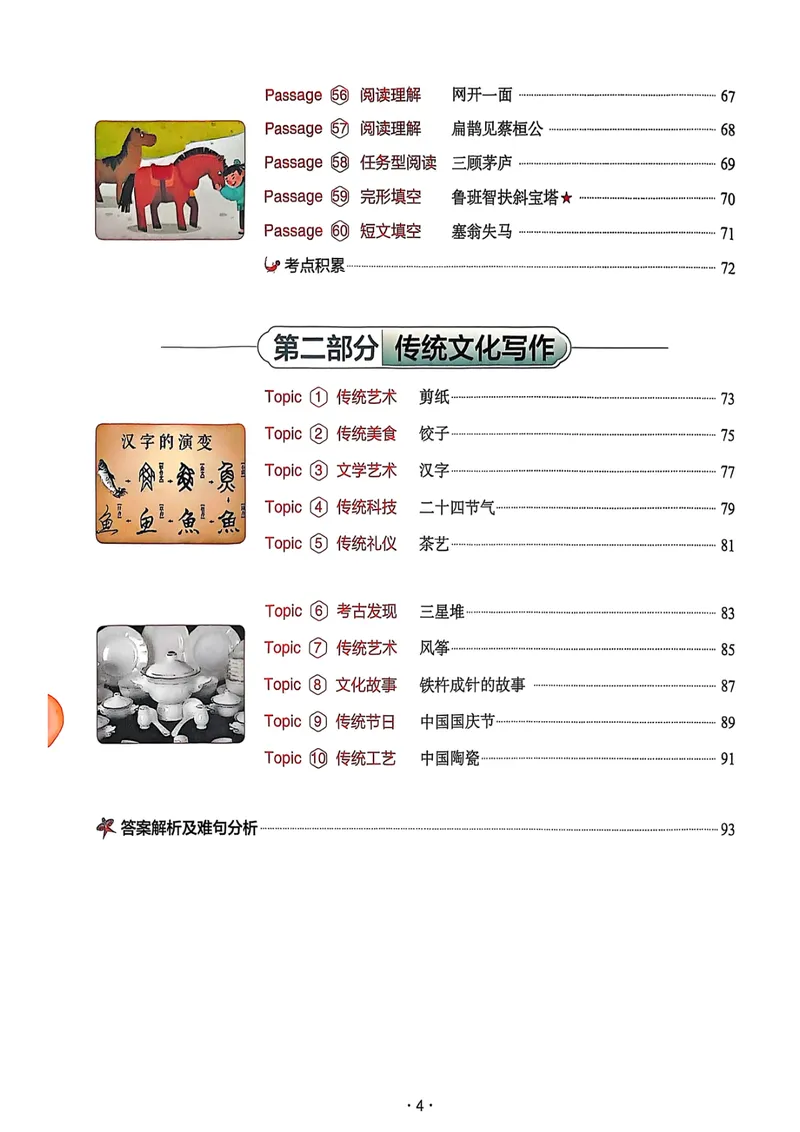 《八年级传统文化阅读与写作_初中全科目同步习题+精品试卷(7-9年级)_25秋初中英语《同步习题+精品试卷》_初中英语(人教版)7-9上下册_初中英语7-9年级上册_《传统文化阅读与写作》25秋》第5页预览