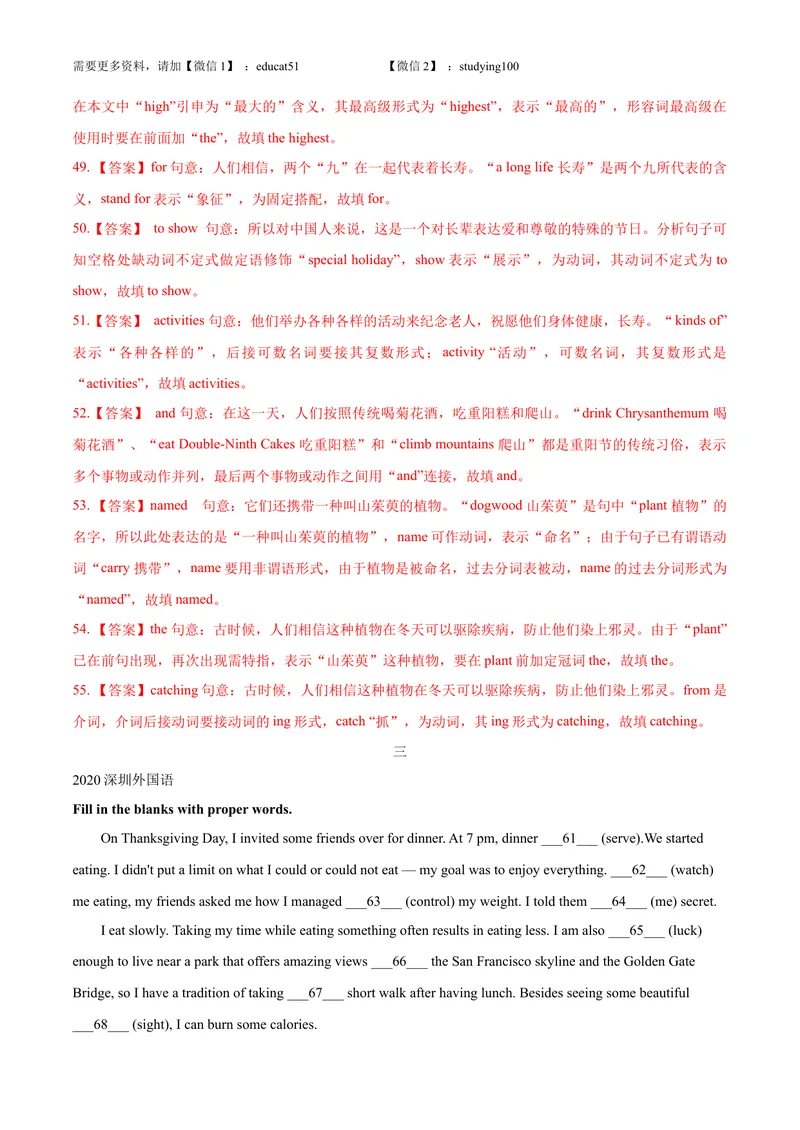 《专题5.语法填空（深圳专用）（教师版）_初中全科目同步习题+精品试卷（7-9年级）_25秋初中英语《同步习题+精品试卷》_初中英语（沪教牛津版）试卷_九年级上册》第3页预览