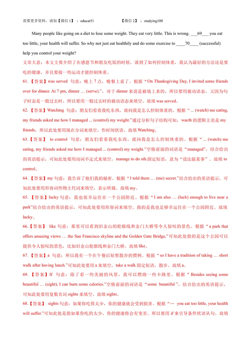 《专题5.语法填空（深圳专用）（教师版）_初中全科目同步习题+精品试卷（7-9年级）_25秋初中英语《同步习题+精品试卷》_初中英语（沪教牛津版）试卷_九年级上册》第4页预览