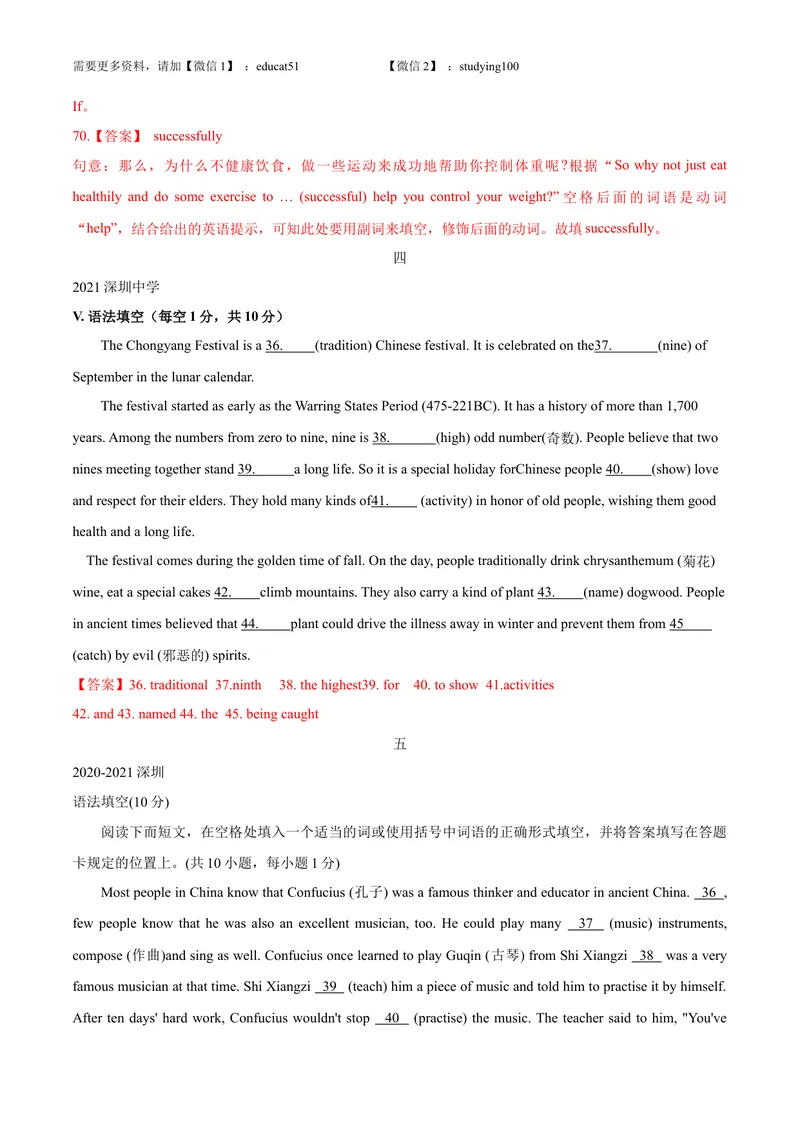 《专题5.语法填空（深圳专用）（教师版）_初中全科目同步习题+精品试卷（7-9年级）_25秋初中英语《同步习题+精品试卷》_初中英语（沪教牛津版）试卷_九年级上册》第5页预览