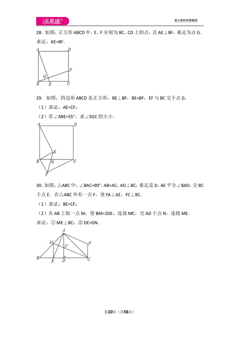 《人教版第12章全等三角形测试卷（3）_初中全科目同步习题+精品试卷（7-9年级）_25秋初中数学《同步习题+精品试卷》_初中数学人教版试卷_初中数学人教版7-9年级上册_《同步试题》》第10页预览