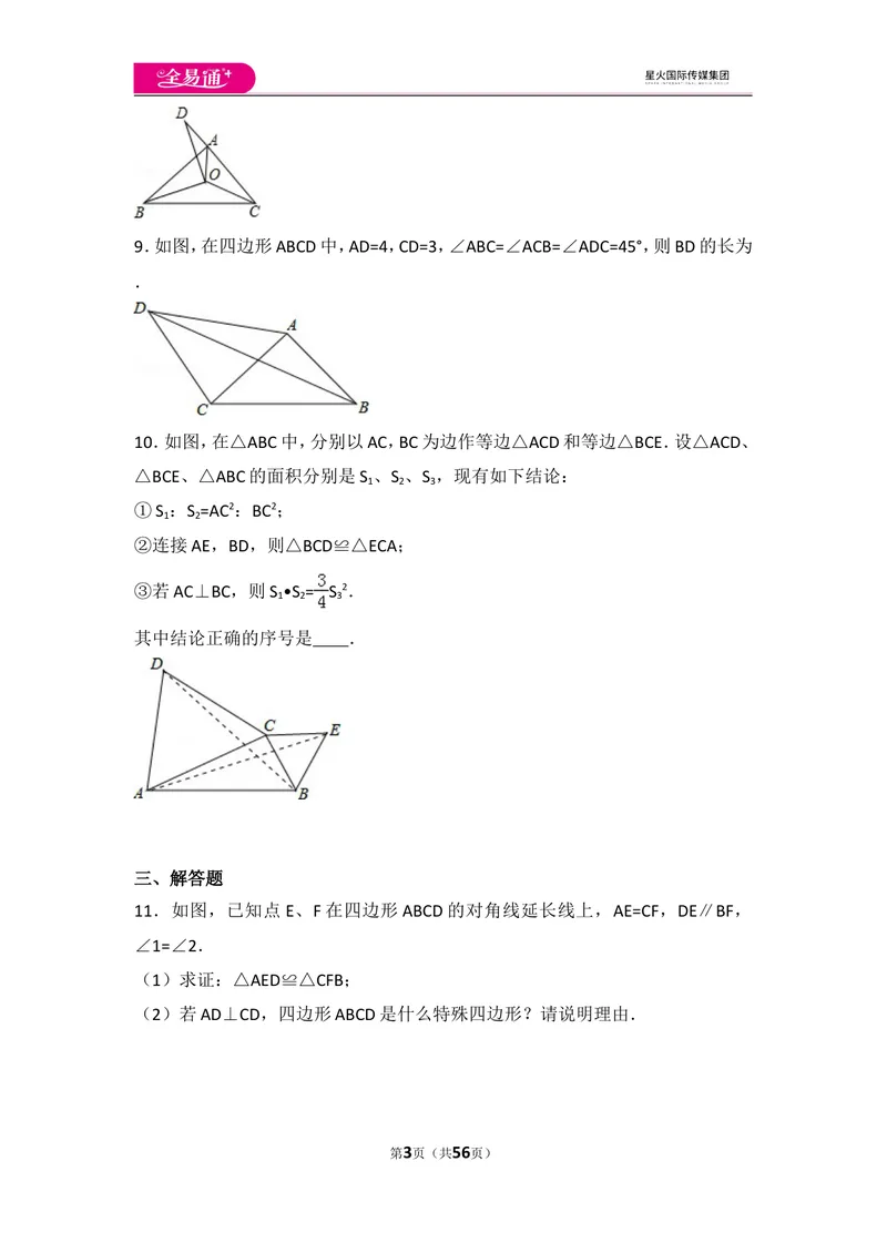 《人教版第12章全等三角形测试卷（3）_初中全科目同步习题+精品试卷（7-9年级）_25秋初中数学《同步习题+精品试卷》_初中数学人教版试卷_初中数学人教版7-9年级上册_《同步试题》》第3页预览