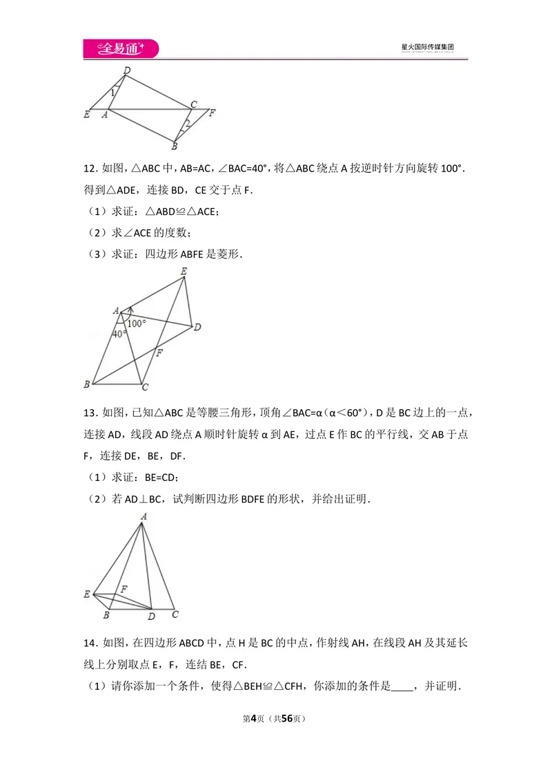 《人教版第12章全等三角形测试卷（3）_初中全科目同步习题+精品试卷（7-9年级）_25秋初中数学《同步习题+精品试卷》_初中数学人教版试卷_初中数学人教版7-9年级上册_《同步试题》》第4页预览