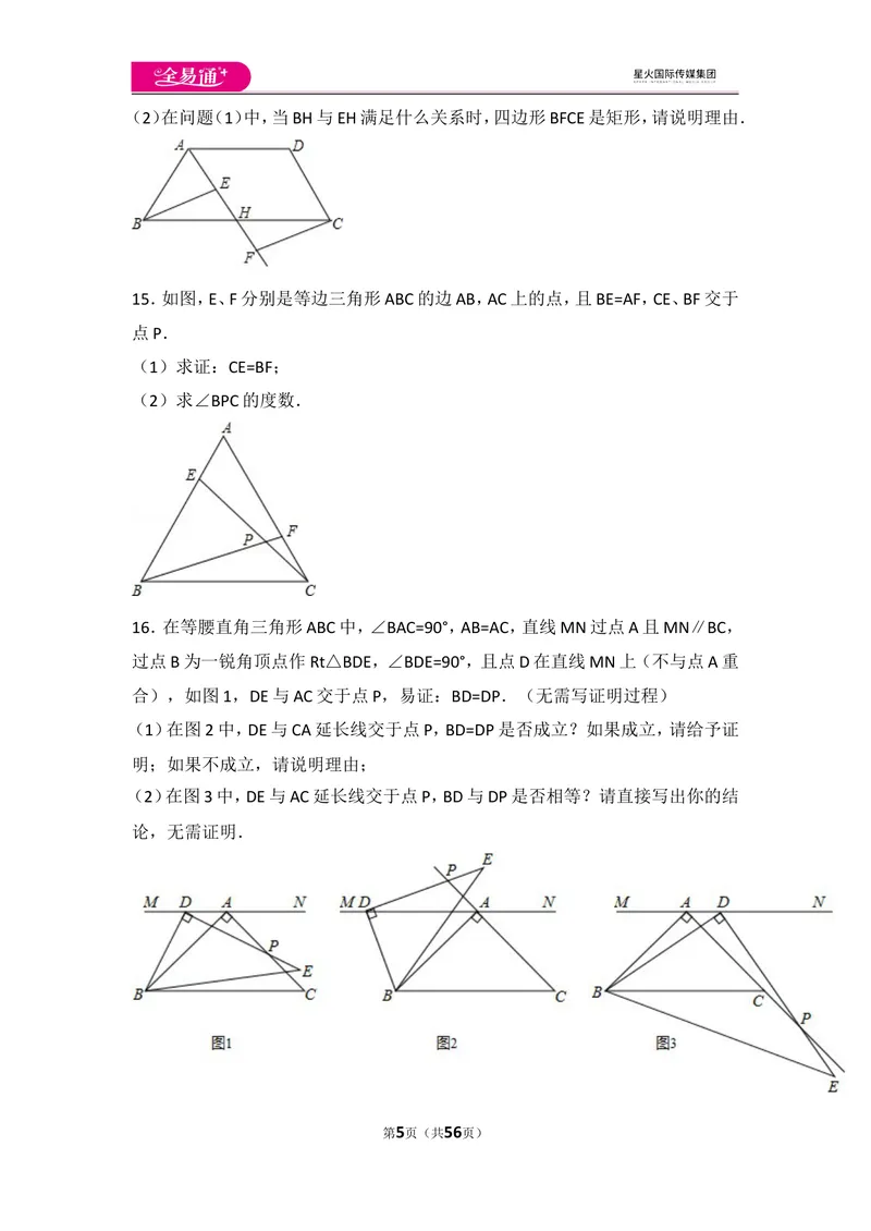 《人教版第12章全等三角形测试卷（3）_初中全科目同步习题+精品试卷（7-9年级）_25秋初中数学《同步习题+精品试卷》_初中数学人教版试卷_初中数学人教版7-9年级上册_《同步试题》》第5页预览