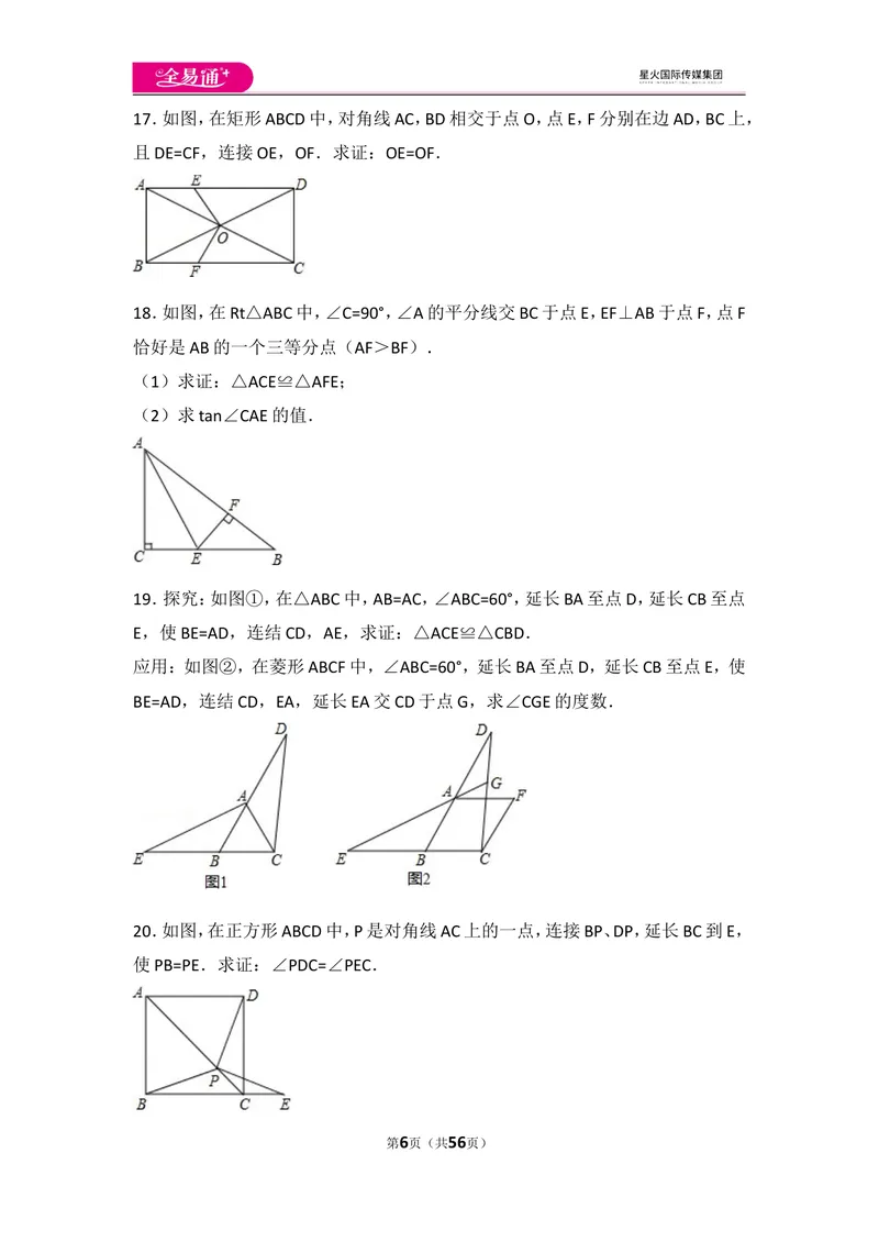《人教版第12章全等三角形测试卷（3）_初中全科目同步习题+精品试卷（7-9年级）_25秋初中数学《同步习题+精品试卷》_初中数学人教版试卷_初中数学人教版7-9年级上册_《同步试题》》第6页预览