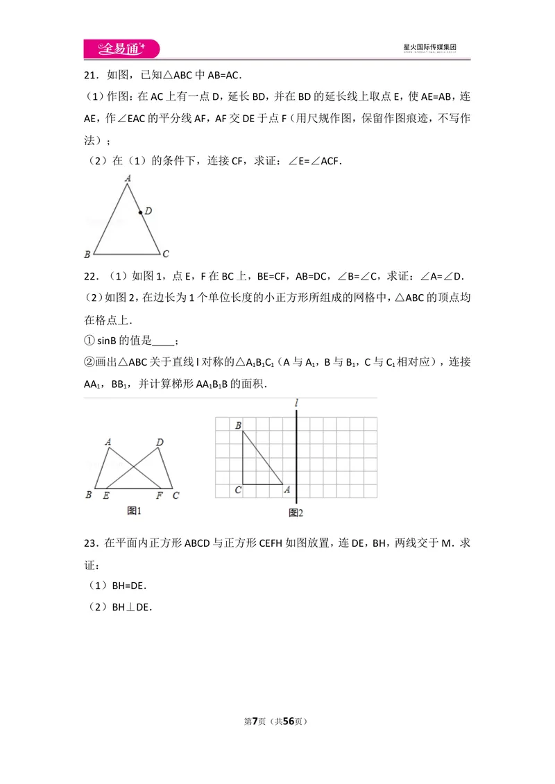《人教版第12章全等三角形测试卷（3）_初中全科目同步习题+精品试卷（7-9年级）_25秋初中数学《同步习题+精品试卷》_初中数学人教版试卷_初中数学人教版7-9年级上册_《同步试题》》第7页预览