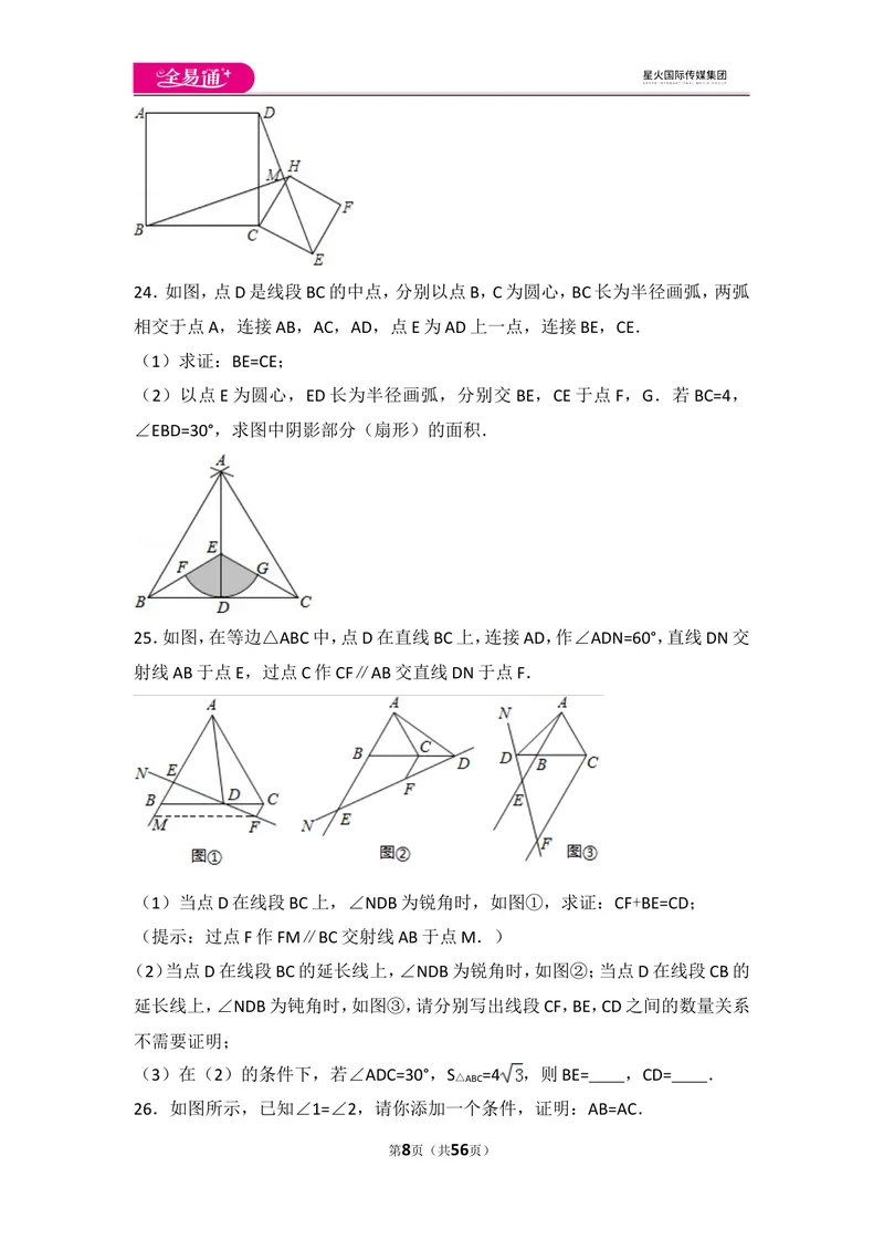 《人教版第12章全等三角形测试卷（3）_初中全科目同步习题+精品试卷（7-9年级）_25秋初中数学《同步习题+精品试卷》_初中数学人教版试卷_初中数学人教版7-9年级上册_《同步试题》》第8页预览