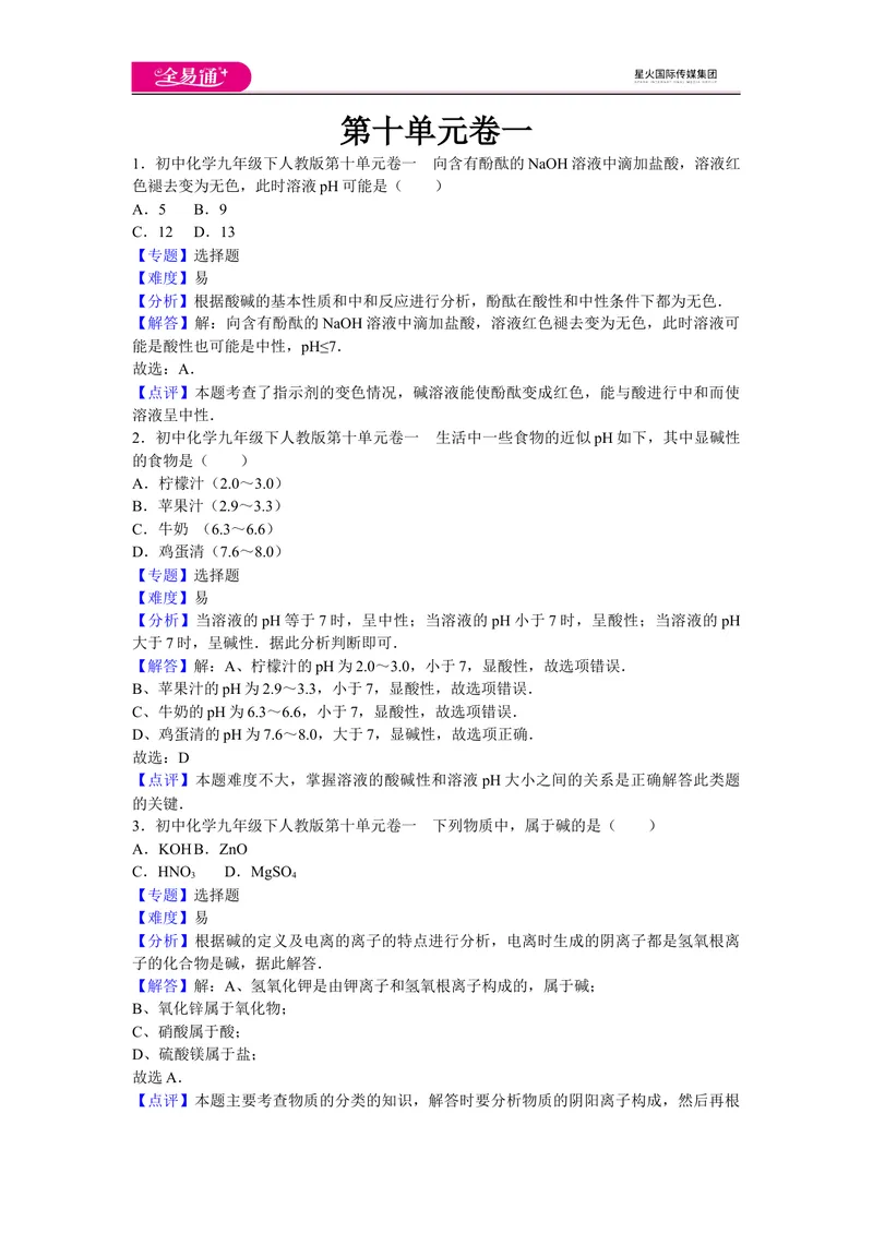 《初中化学九年级下人教版第十单元卷一_初中全科目同步习题+精品试卷（7-9年级）_25秋初中化学《同步习题+精品试卷》_初中化学（人教版）试卷_《同步试题》_同步试题资源包（9B）》第1页预览