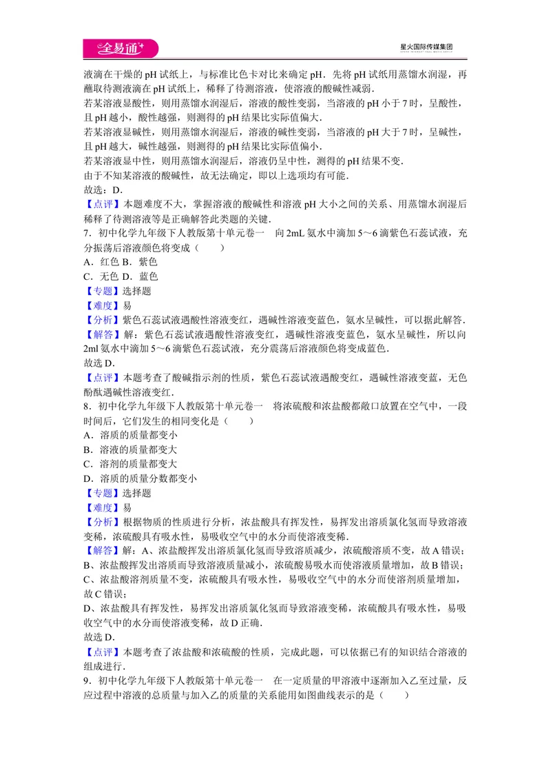 《初中化学九年级下人教版第十单元卷一_初中全科目同步习题+精品试卷（7-9年级）_25秋初中化学《同步习题+精品试卷》_初中化学（人教版）试卷_《同步试题》_同步试题资源包（9B）》第3页预览