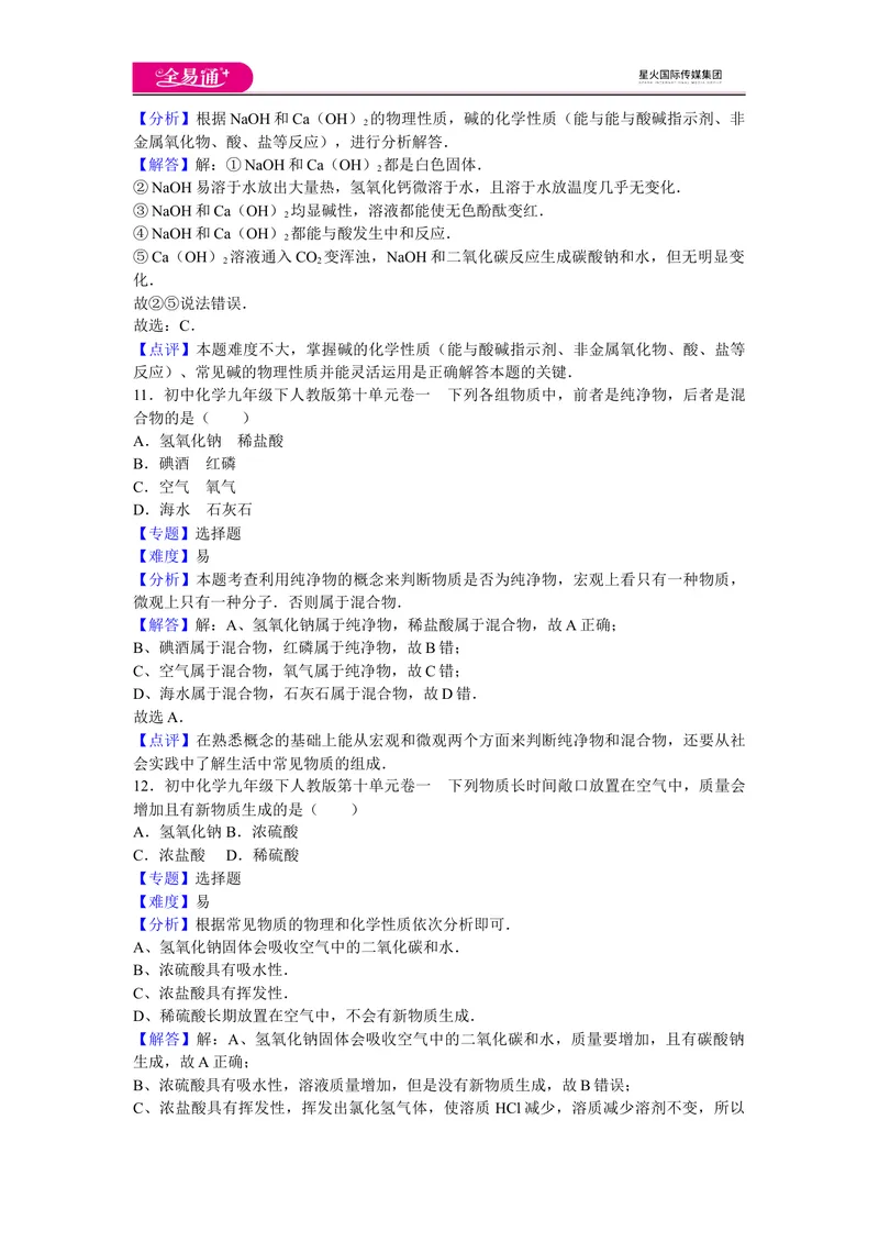 《初中化学九年级下人教版第十单元卷一_初中全科目同步习题+精品试卷（7-9年级）_25秋初中化学《同步习题+精品试卷》_初中化学（人教版）试卷_《同步试题》_同步试题资源包（9B）》第5页预览