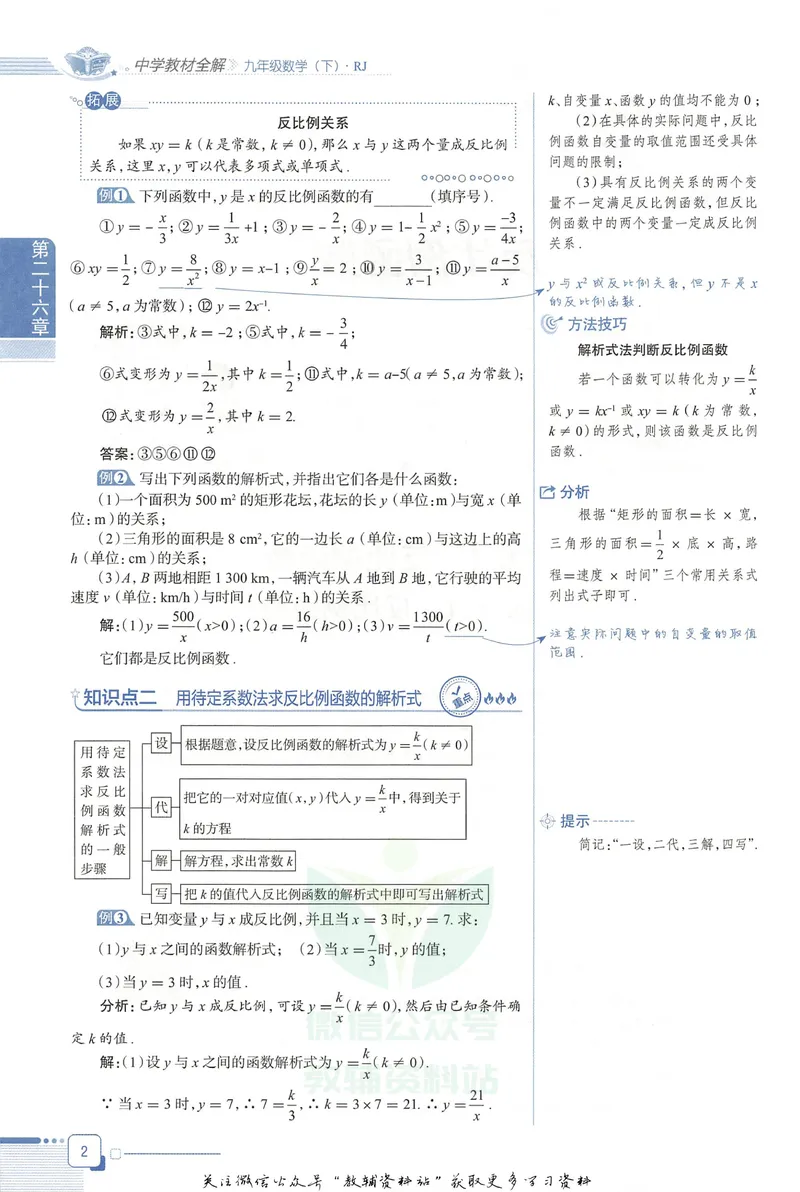 《中学教材全解九年级下册数学人教版_初中《教材全解》7-9年级上下册_初中数学《中学教材全解》7-9年级上下册_人教版》第10页预览