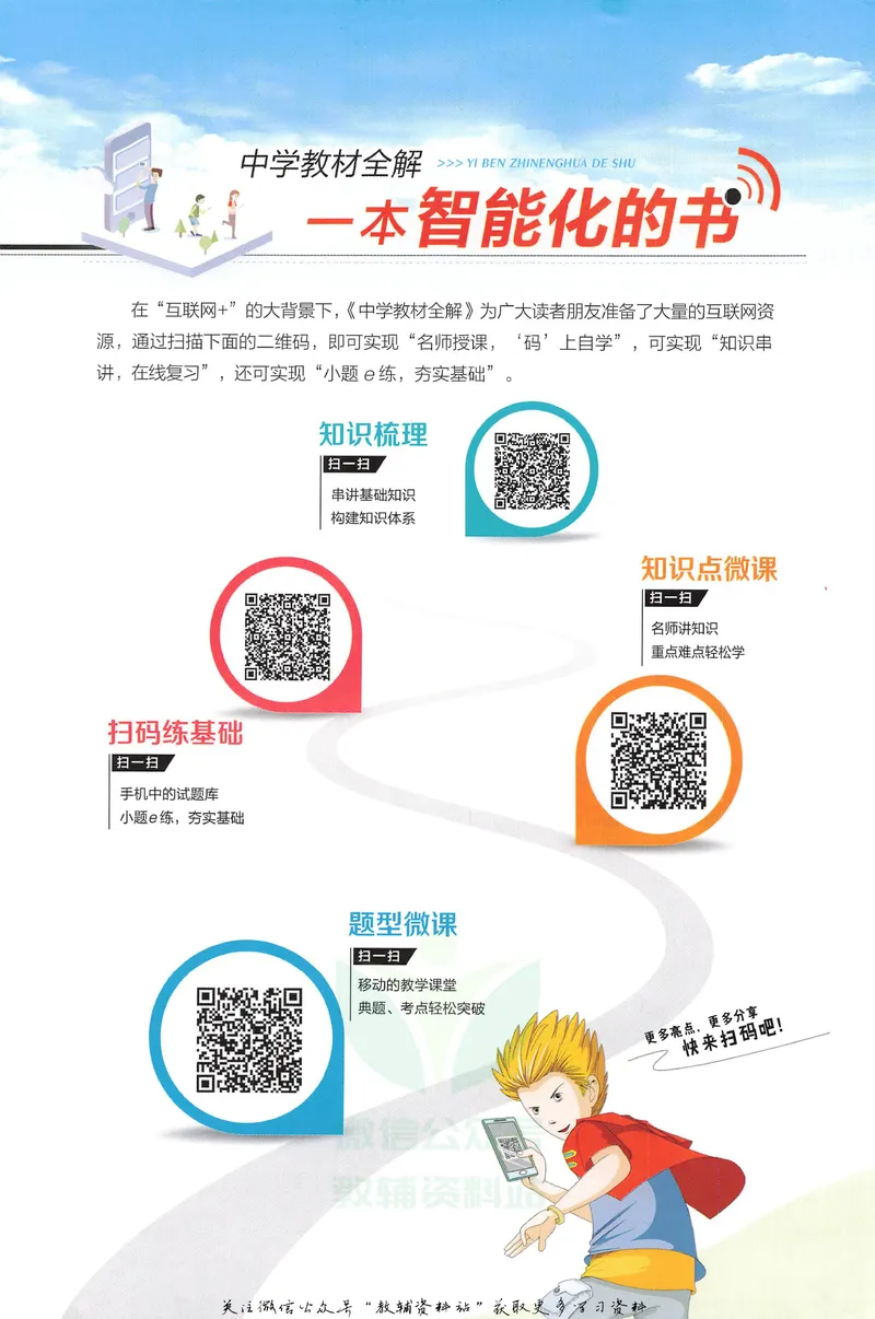 《中学教材全解九年级下册数学人教版_初中《教材全解》7-9年级上下册_初中数学《中学教材全解》7-9年级上下册_人教版》第2页预览