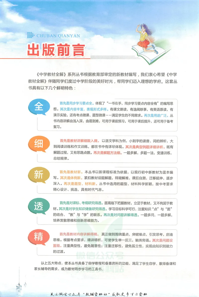 《中学教材全解九年级下册数学人教版_初中《教材全解》7-9年级上下册_初中数学《中学教材全解》7-9年级上下册_人教版》第4页预览