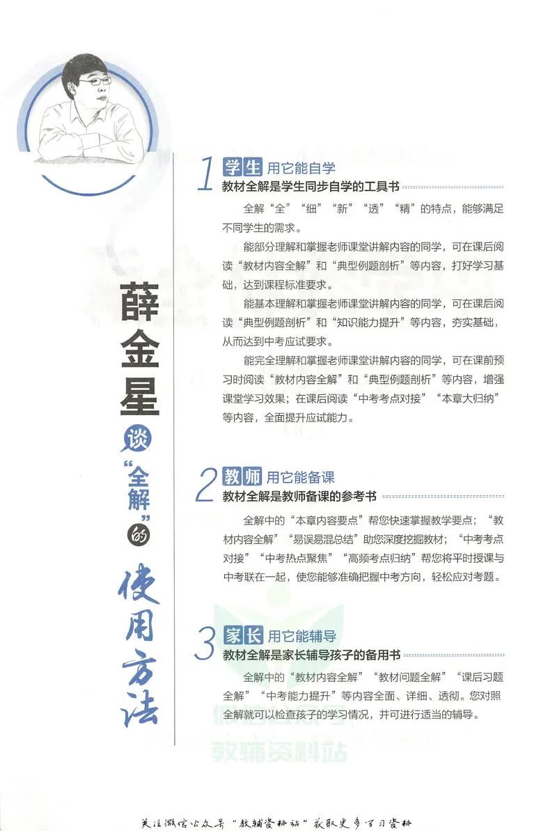《中学教材全解九年级下册数学人教版_初中《教材全解》7-9年级上下册_初中数学《中学教材全解》7-9年级上下册_人教版》第6页预览