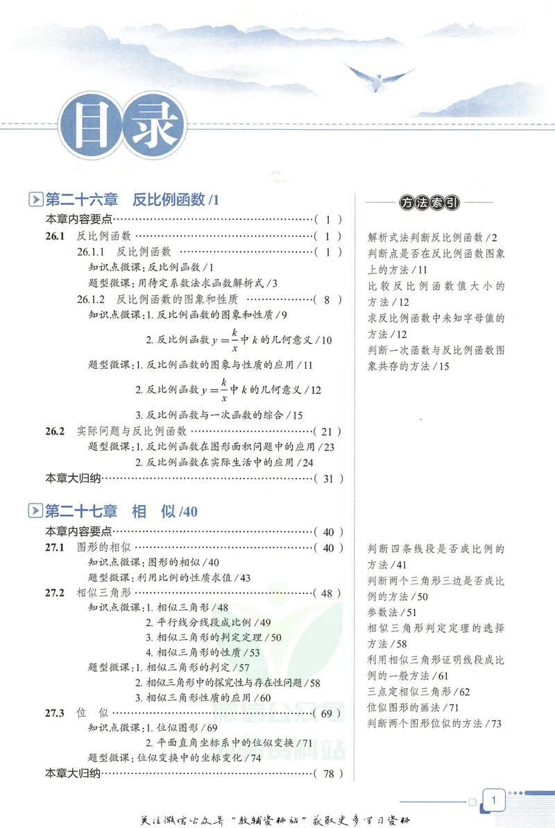 《中学教材全解九年级下册数学人教版_初中《教材全解》7-9年级上下册_初中数学《中学教材全解》7-9年级上下册_人教版》第7页预览