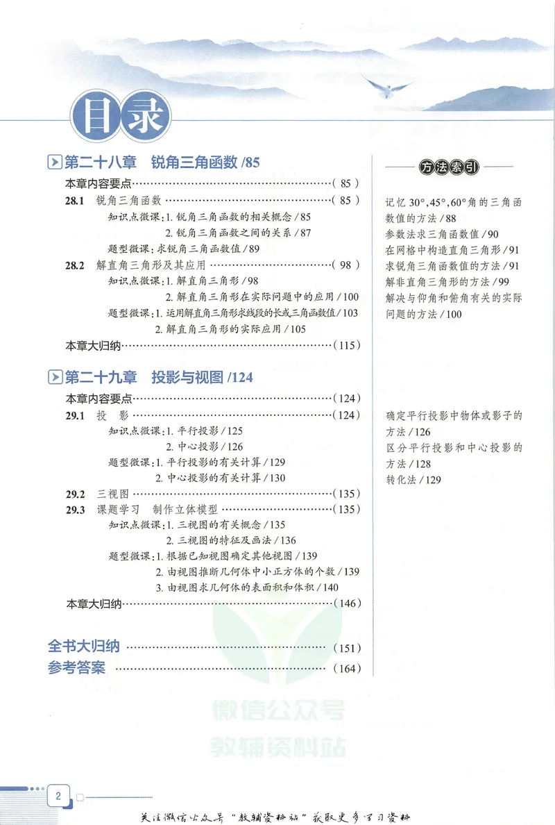 《中学教材全解九年级下册数学人教版_初中《教材全解》7-9年级上下册_初中数学《中学教材全解》7-9年级上下册_人教版》第8页预览