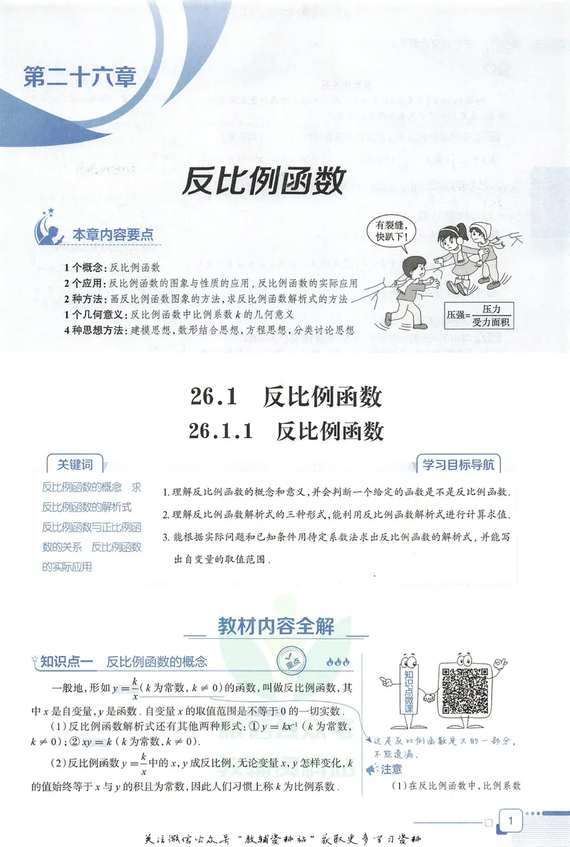 《中学教材全解九年级下册数学人教版_初中《教材全解》7-9年级上下册_初中数学《中学教材全解》7-9年级上下册_人教版》第9页预览