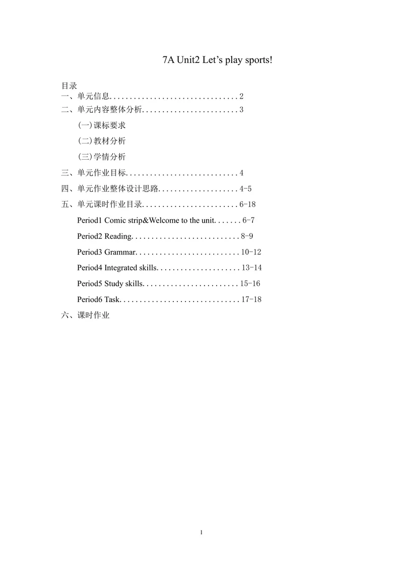 《七上Unit2单元作业设计_0作业_初中全科目同步习题+精品试卷（7-9年级）_25秋初中英语《同步习题+精品试卷》_初中英语（译林版）试卷_《优秀作业单》_七年级》第1页预览