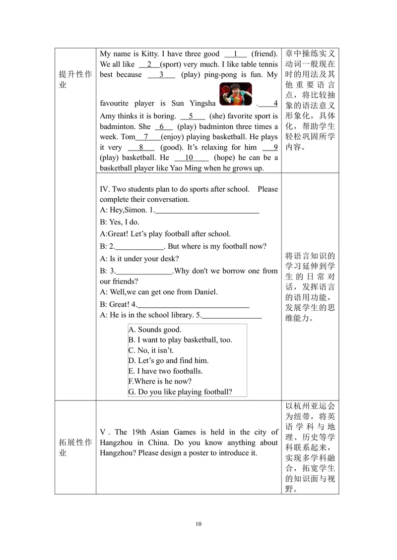 《七上Unit2单元作业设计_0作业_初中全科目同步习题+精品试卷（7-9年级）_25秋初中英语《同步习题+精品试卷》_初中英语（译林版）试卷_《优秀作业单》_七年级》第10页预览