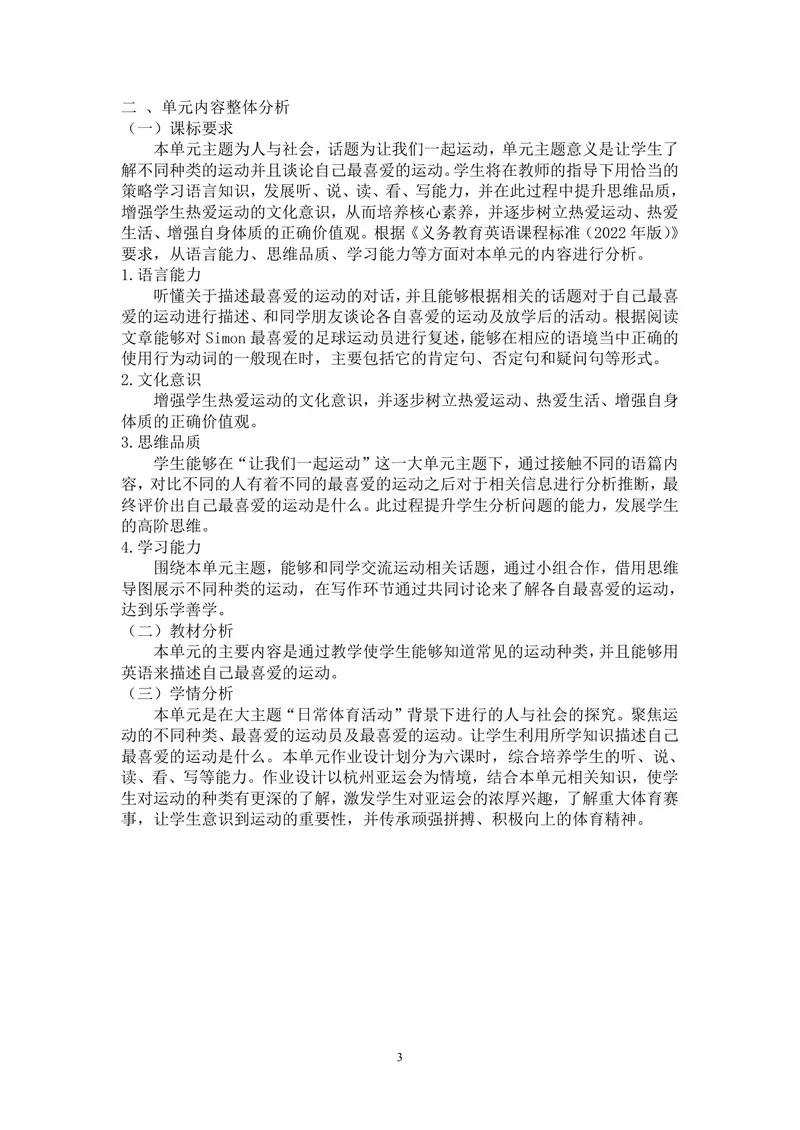 《七上Unit2单元作业设计_0作业_初中全科目同步习题+精品试卷（7-9年级）_25秋初中英语《同步习题+精品试卷》_初中英语（译林版）试卷_《优秀作业单》_七年级》第3页预览