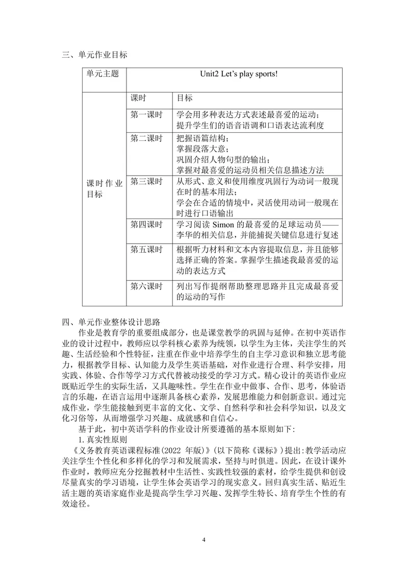 《七上Unit2单元作业设计_0作业_初中全科目同步习题+精品试卷（7-9年级）_25秋初中英语《同步习题+精品试卷》_初中英语（译林版）试卷_《优秀作业单》_七年级》第4页预览