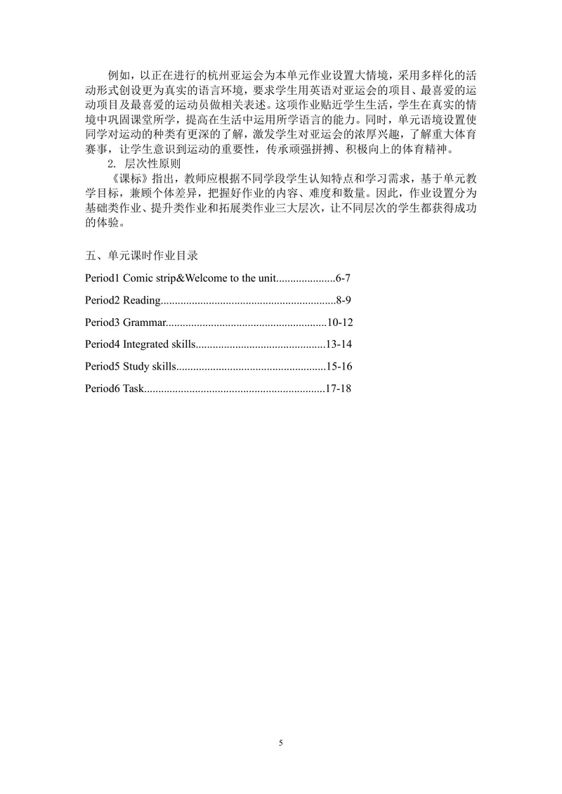 《七上Unit2单元作业设计_0作业_初中全科目同步习题+精品试卷（7-9年级）_25秋初中英语《同步习题+精品试卷》_初中英语（译林版）试卷_《优秀作业单》_七年级》第5页预览