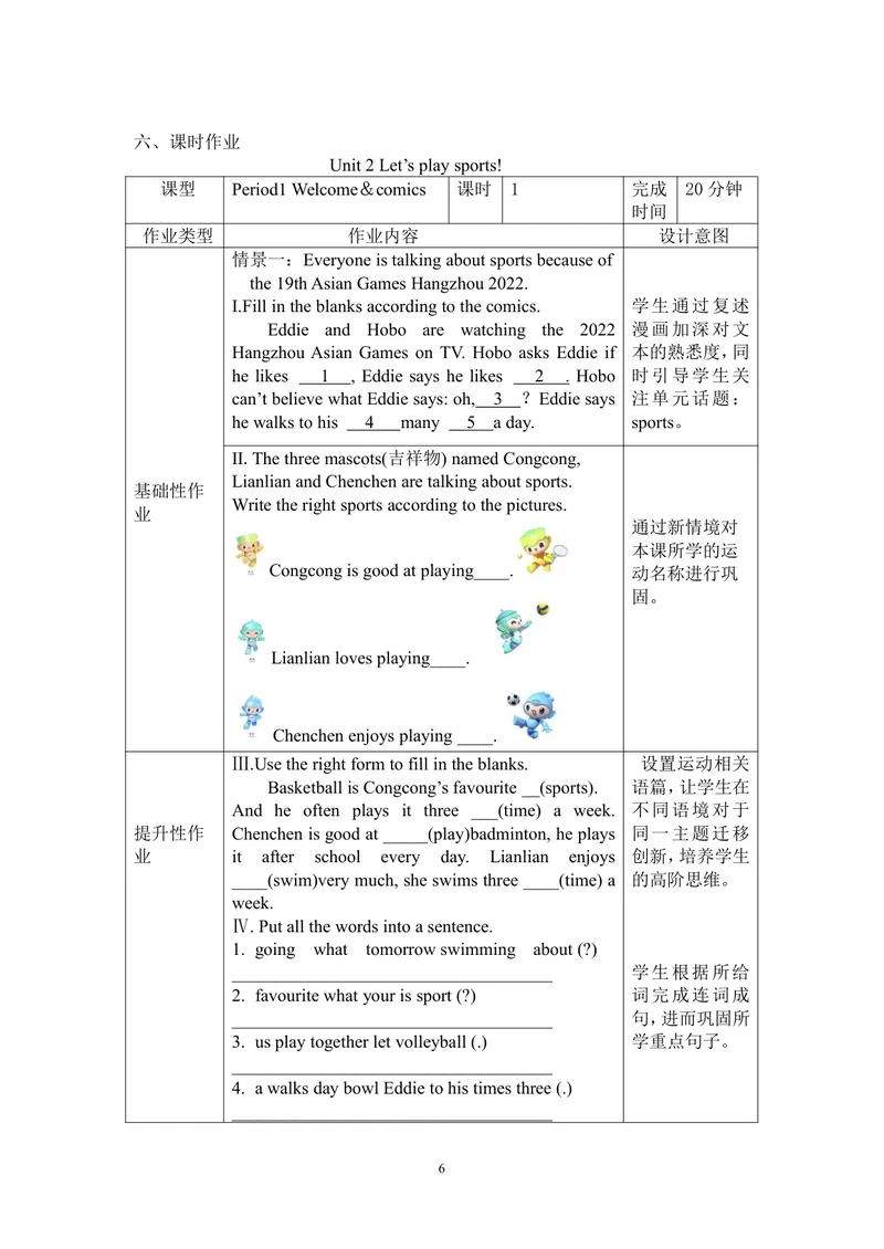 《七上Unit2单元作业设计_0作业_初中全科目同步习题+精品试卷（7-9年级）_25秋初中英语《同步习题+精品试卷》_初中英语（译林版）试卷_《优秀作业单》_七年级》第6页预览