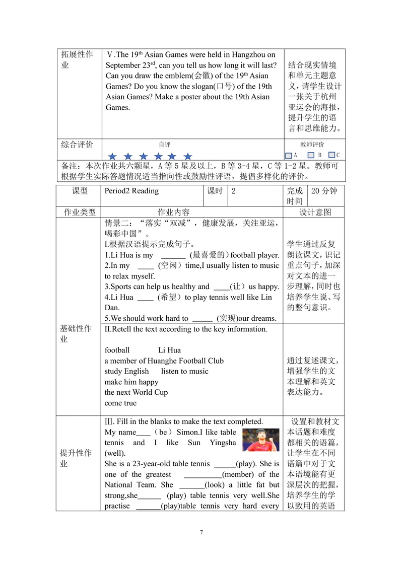 《七上Unit2单元作业设计_0作业_初中全科目同步习题+精品试卷（7-9年级）_25秋初中英语《同步习题+精品试卷》_初中英语（译林版）试卷_《优秀作业单》_七年级》第7页预览