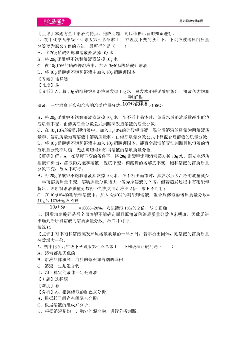 《初中化学九年级下科粤版第七章章末1_初中全科目同步习题+精品试卷（7-9年级）_25秋初中化学《同步习题+精品试卷》_初中化学（科粤版）试卷_同步试题资源包（9B）》第2页预览