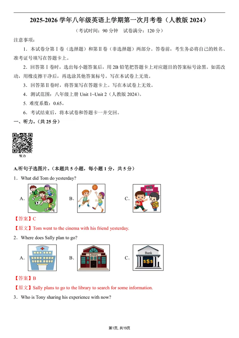 《（人教版）八年级英语第一次月考卷01（全解全析）（人教版2024）_初中全科目《第一次月考试卷》7-9年级上册_2026版初中《第一次月考》8年级上册（七科全套）（人教、北师等多版本）》第1页预览