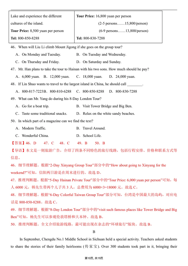 《（人教版）八年级英语第一次月考卷01（全解全析）（人教版2024）_初中全科目《第一次月考试卷》7-9年级上册_2026版初中《第一次月考》8年级上册（七科全套）（人教、北师等多版本）》第10页预览