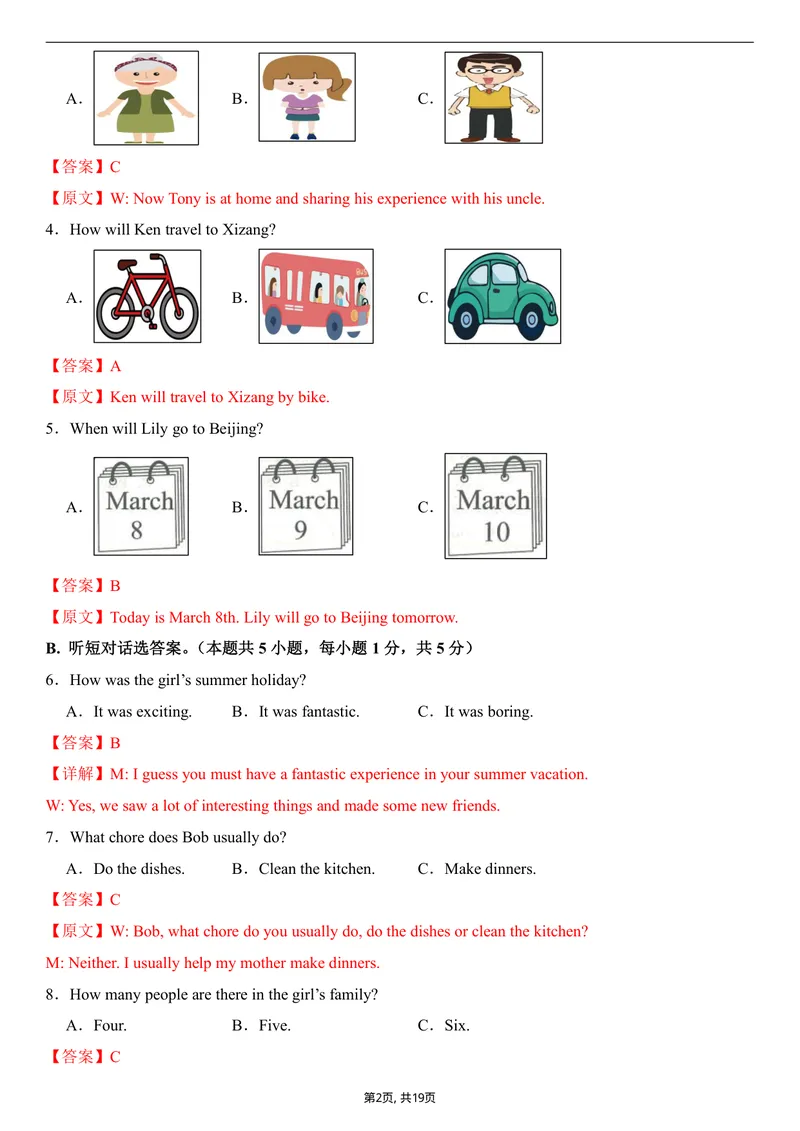 《（人教版）八年级英语第一次月考卷01（全解全析）（人教版2024）_初中全科目《第一次月考试卷》7-9年级上册_2026版初中《第一次月考》8年级上册（七科全套）（人教、北师等多版本）》第2页预览