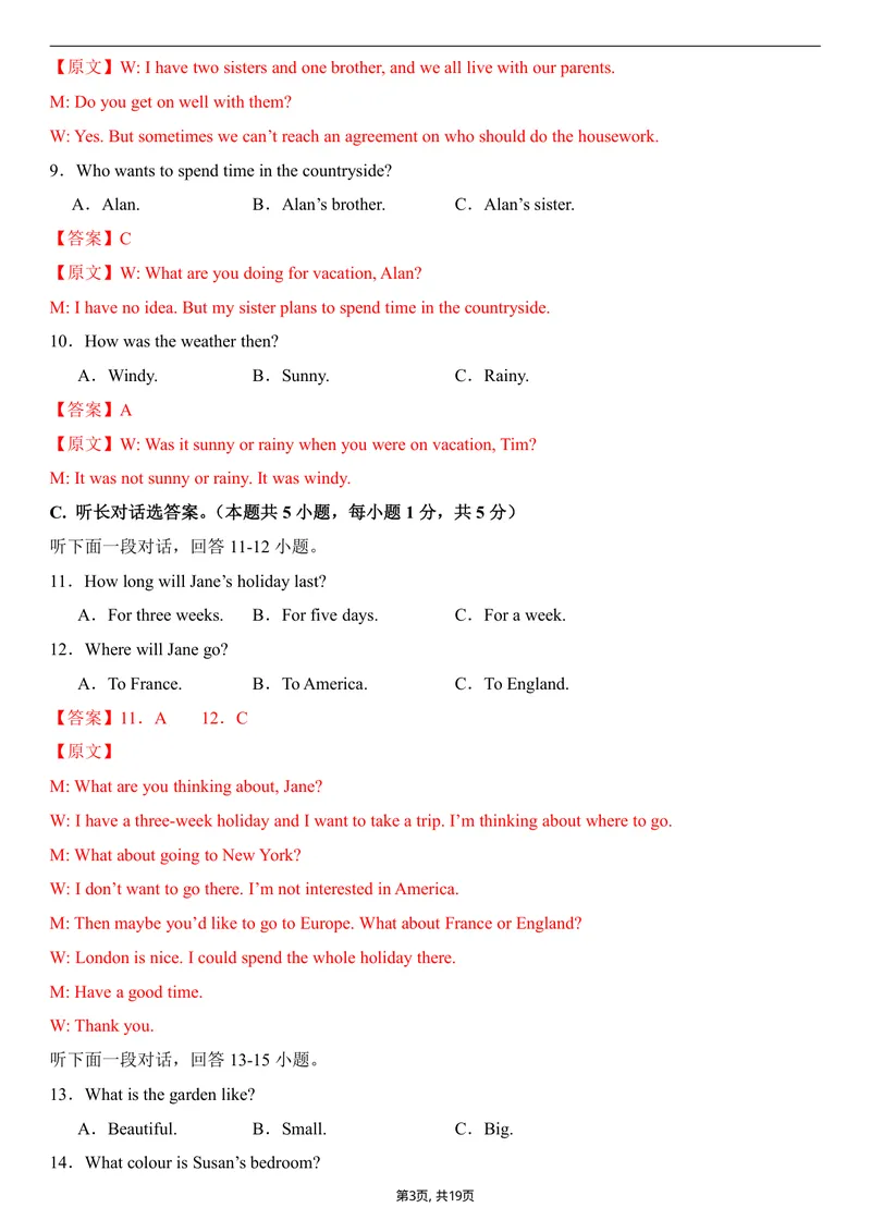 《（人教版）八年级英语第一次月考卷01（全解全析）（人教版2024）_初中全科目《第一次月考试卷》7-9年级上册_2026版初中《第一次月考》8年级上册（七科全套）（人教、北师等多版本）》第3页预览