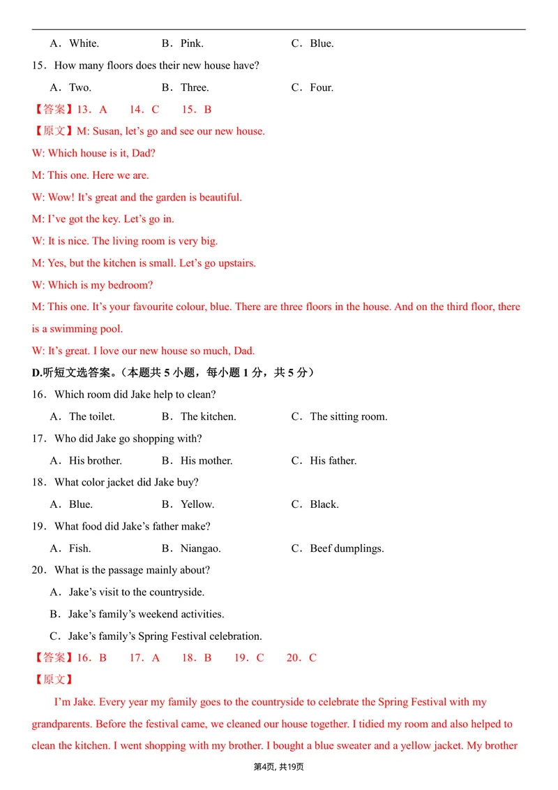 《（人教版）八年级英语第一次月考卷01（全解全析）（人教版2024）_初中全科目《第一次月考试卷》7-9年级上册_2026版初中《第一次月考》8年级上册（七科全套）（人教、北师等多版本）》第4页预览