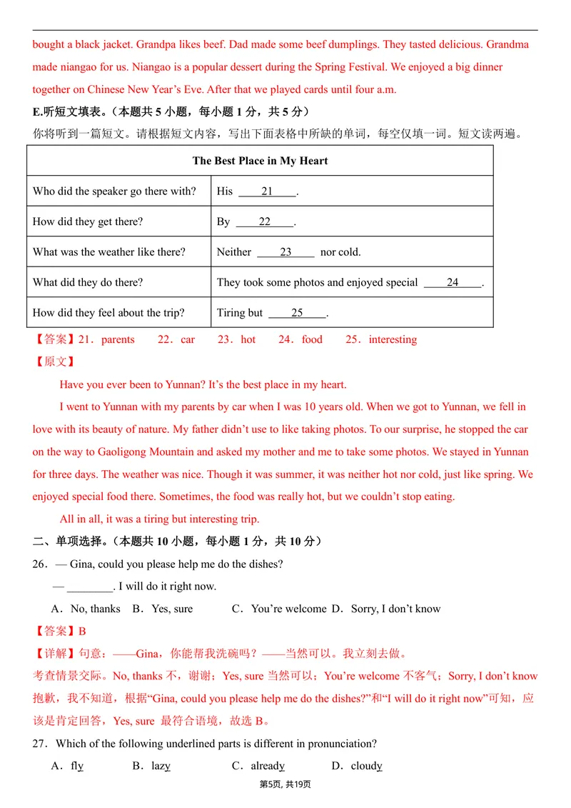 《（人教版）八年级英语第一次月考卷01（全解全析）（人教版2024）_初中全科目《第一次月考试卷》7-9年级上册_2026版初中《第一次月考》8年级上册（七科全套）（人教、北师等多版本）》第5页预览