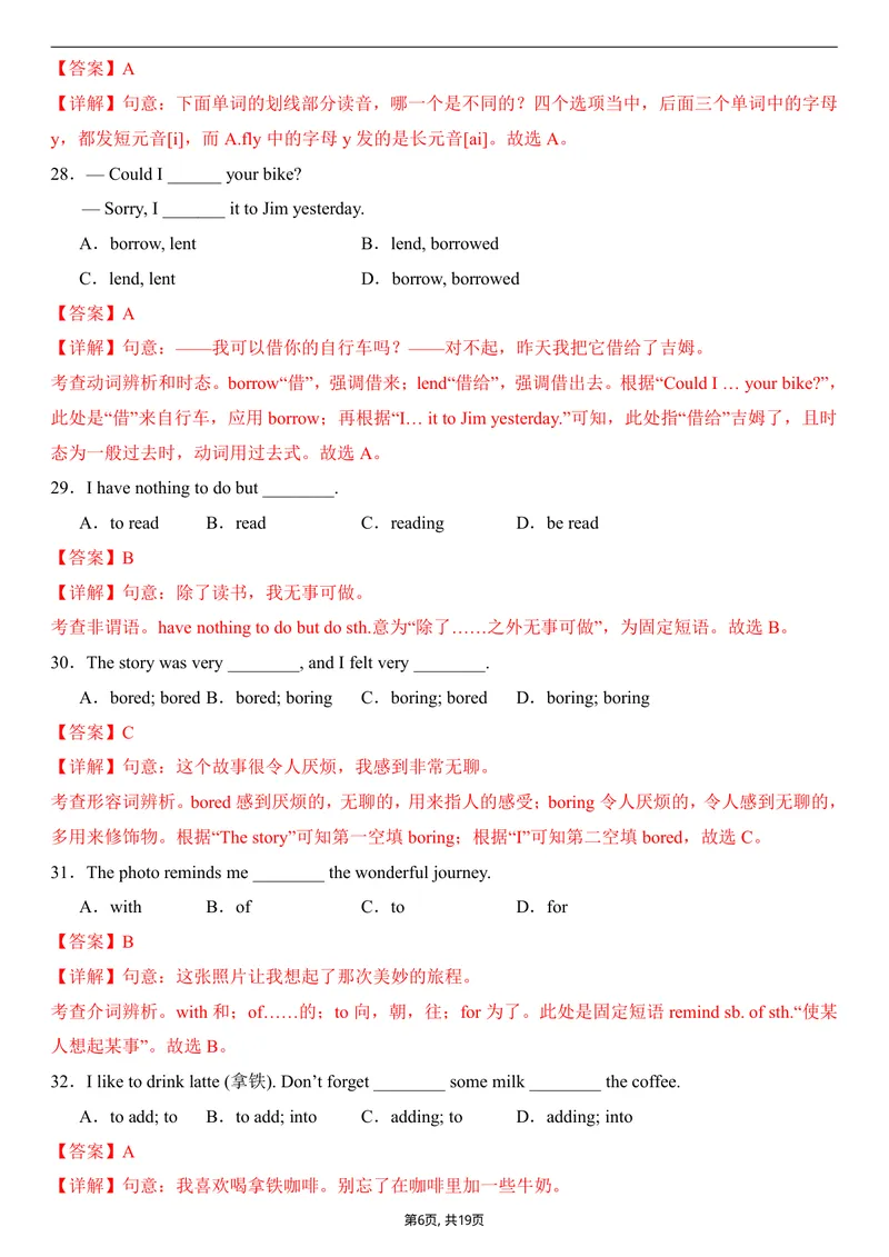 《（人教版）八年级英语第一次月考卷01（全解全析）（人教版2024）_初中全科目《第一次月考试卷》7-9年级上册_2026版初中《第一次月考》8年级上册（七科全套）（人教、北师等多版本）》第6页预览