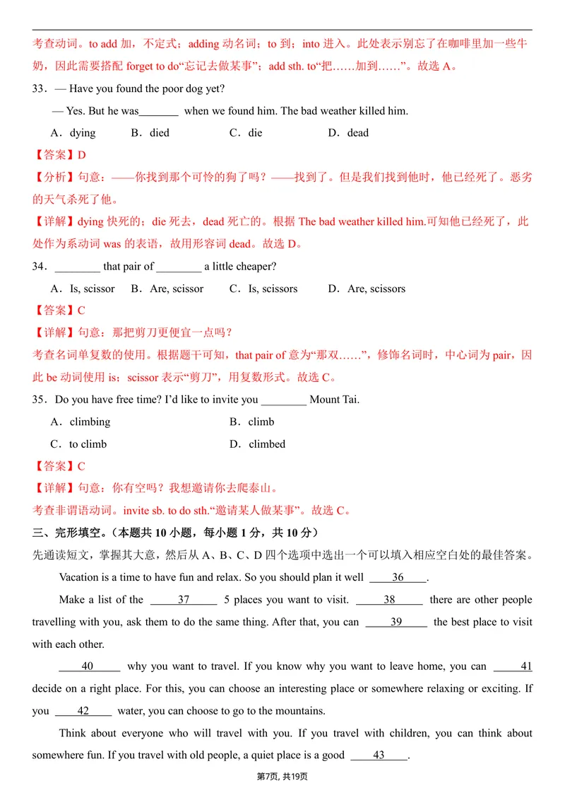 《（人教版）八年级英语第一次月考卷01（全解全析）（人教版2024）_初中全科目《第一次月考试卷》7-9年级上册_2026版初中《第一次月考》8年级上册（七科全套）（人教、北师等多版本）》第7页预览